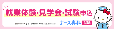 ナース専科